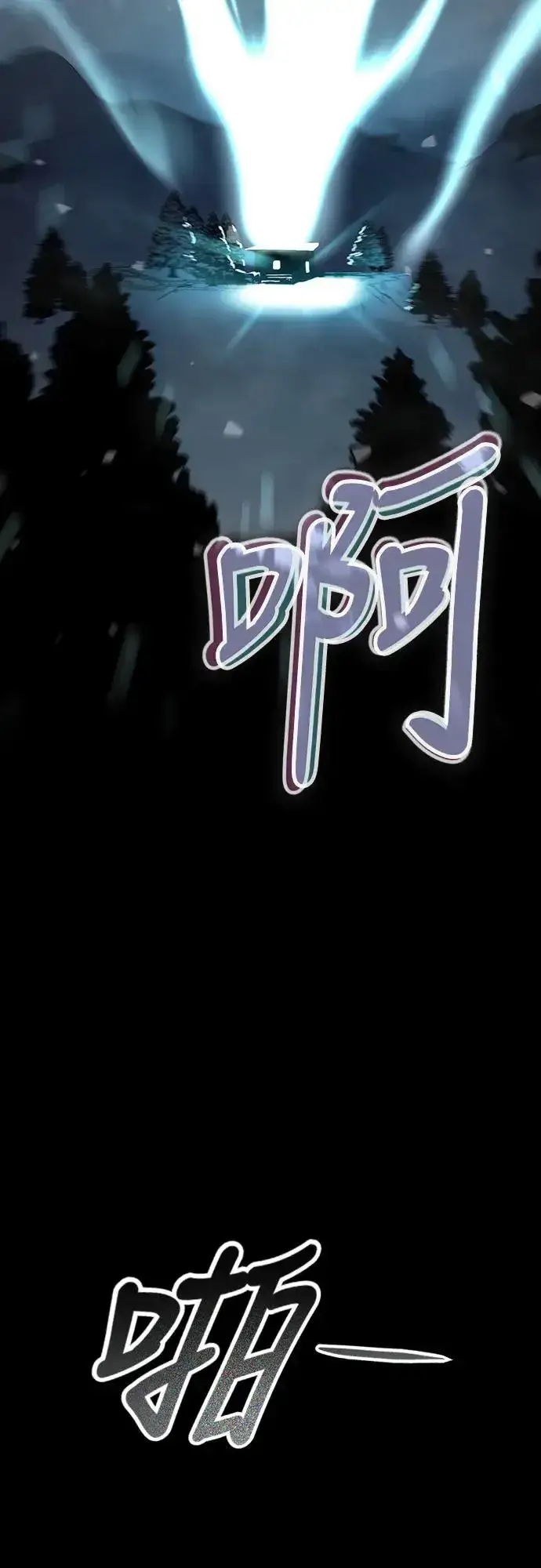 漫画《捡尸体的天才战士》第18话 沉默的夜晚(5)第79张图
