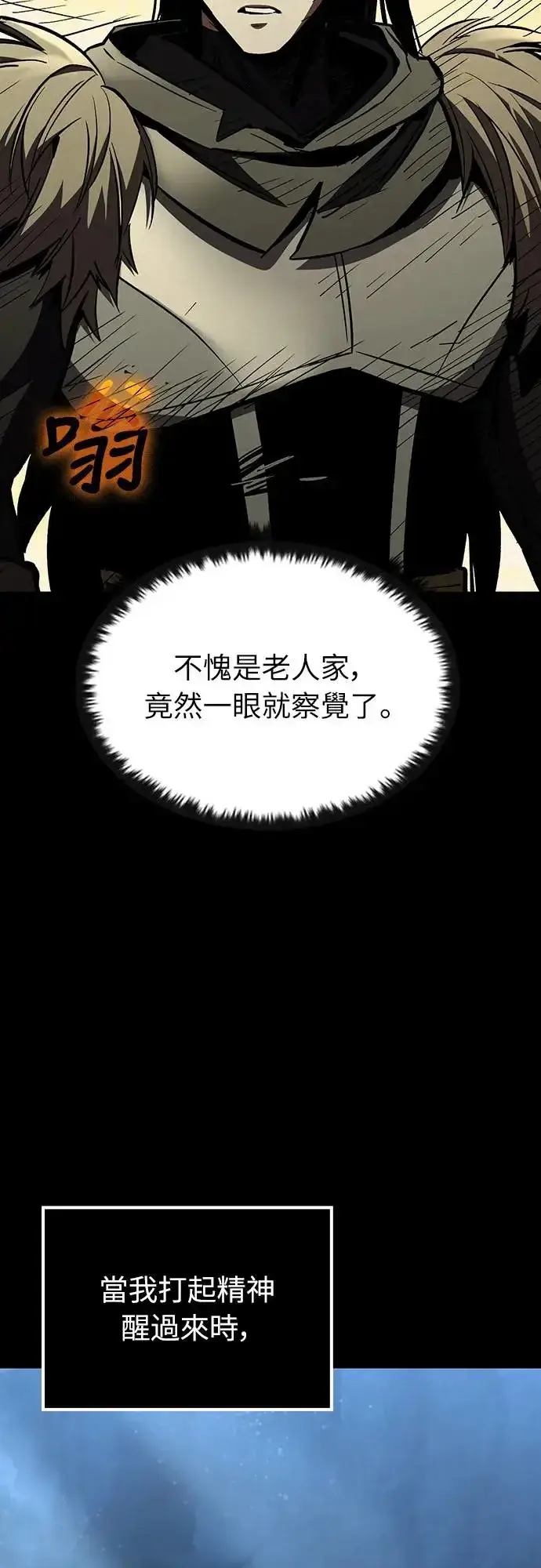 漫画《捡尸体的天才战士》第19话 寸铁杀人的见习骑士(1)第10张图