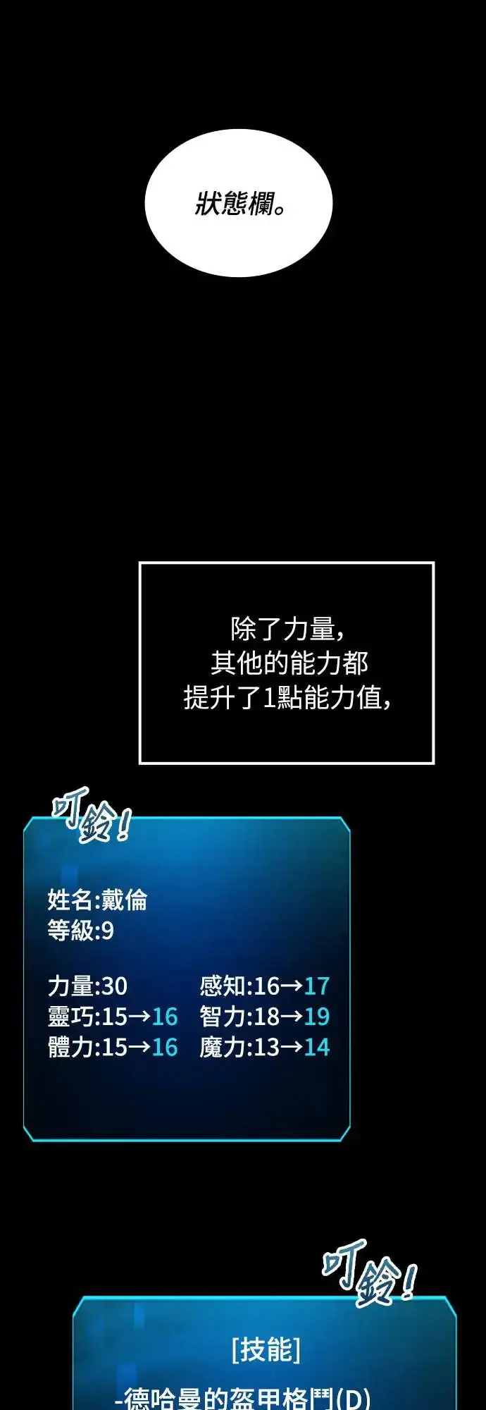 漫画《捡尸体的天才战士》第19话 寸铁杀人的见习骑士(1)第12张图