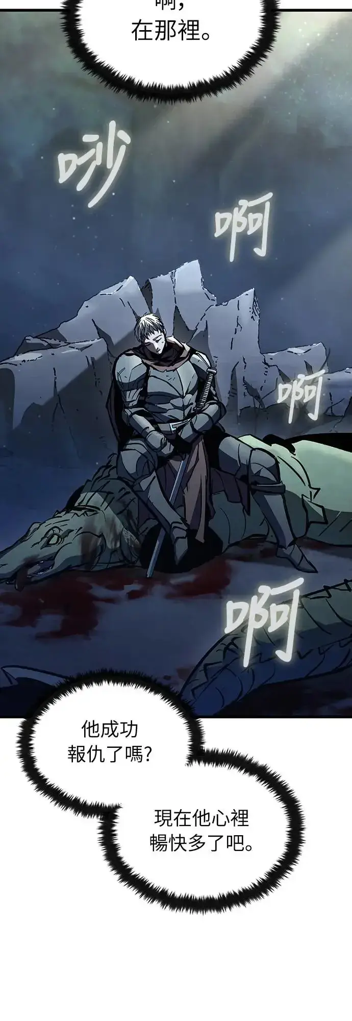 漫画《捡尸体的天才战士》第19话 寸铁杀人的见习骑士(1)第20张图