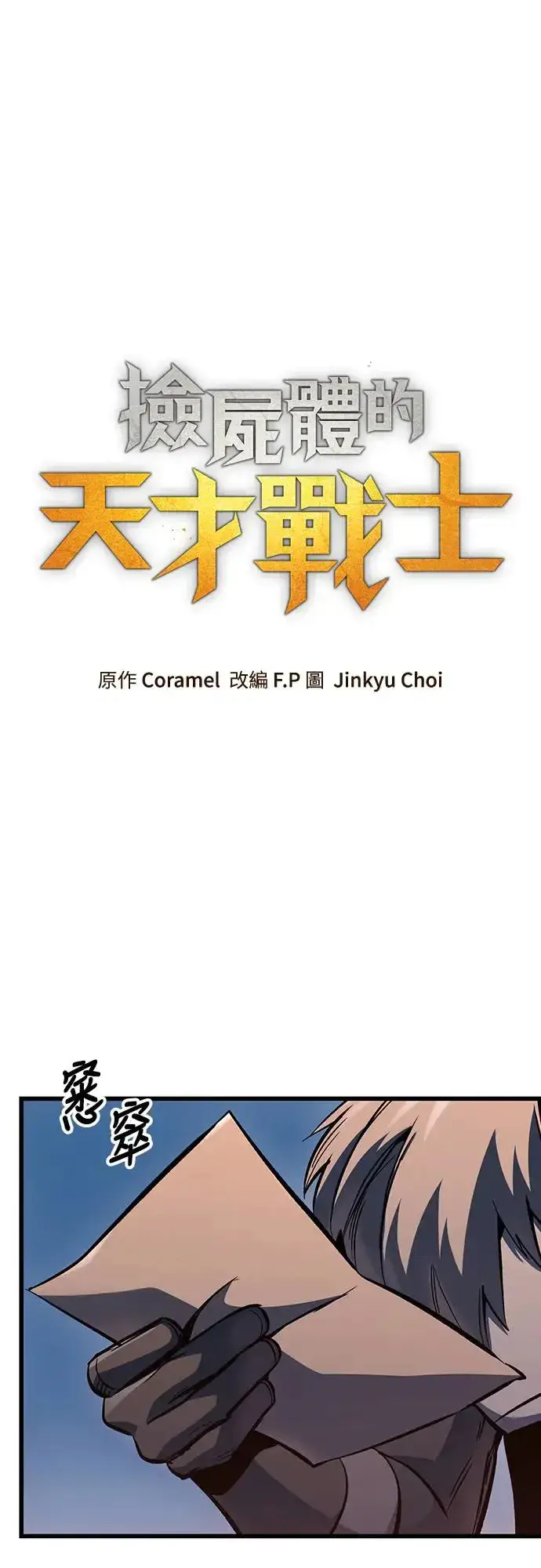 漫画《捡尸体的天才战士》第19话 寸铁杀人的见习骑士(1)第34张图