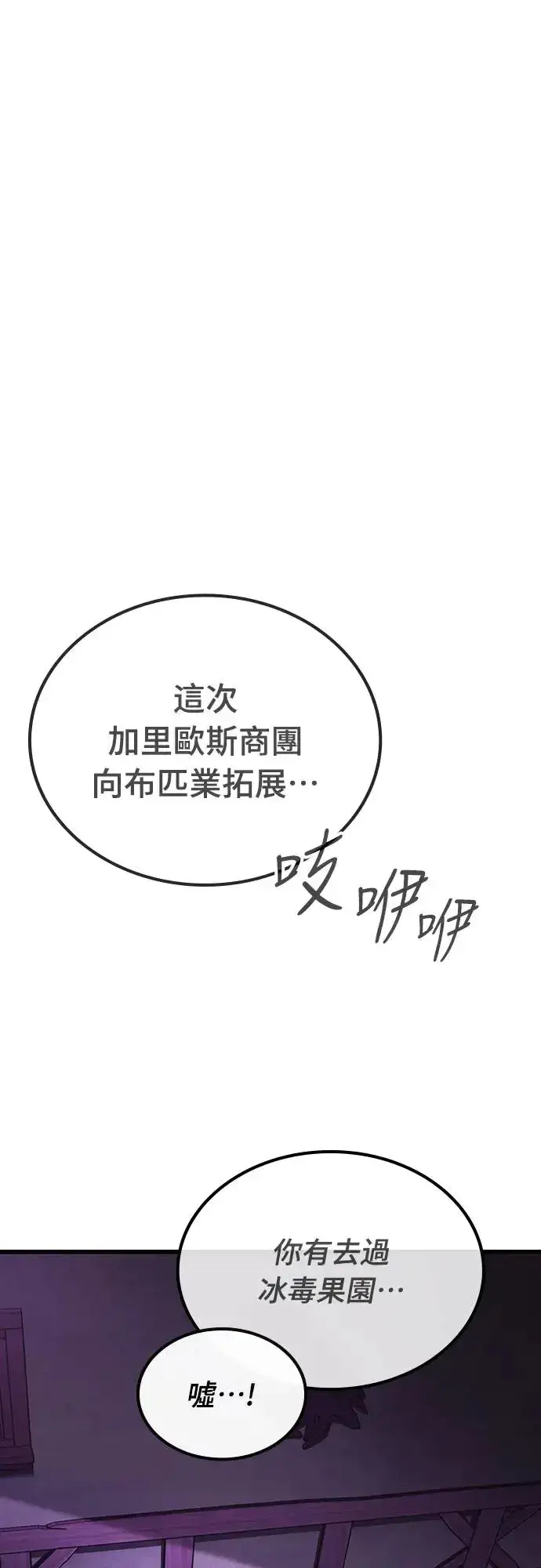 漫画《捡尸体的天才战士》第19话 寸铁杀人的见习骑士(1)第39张图
