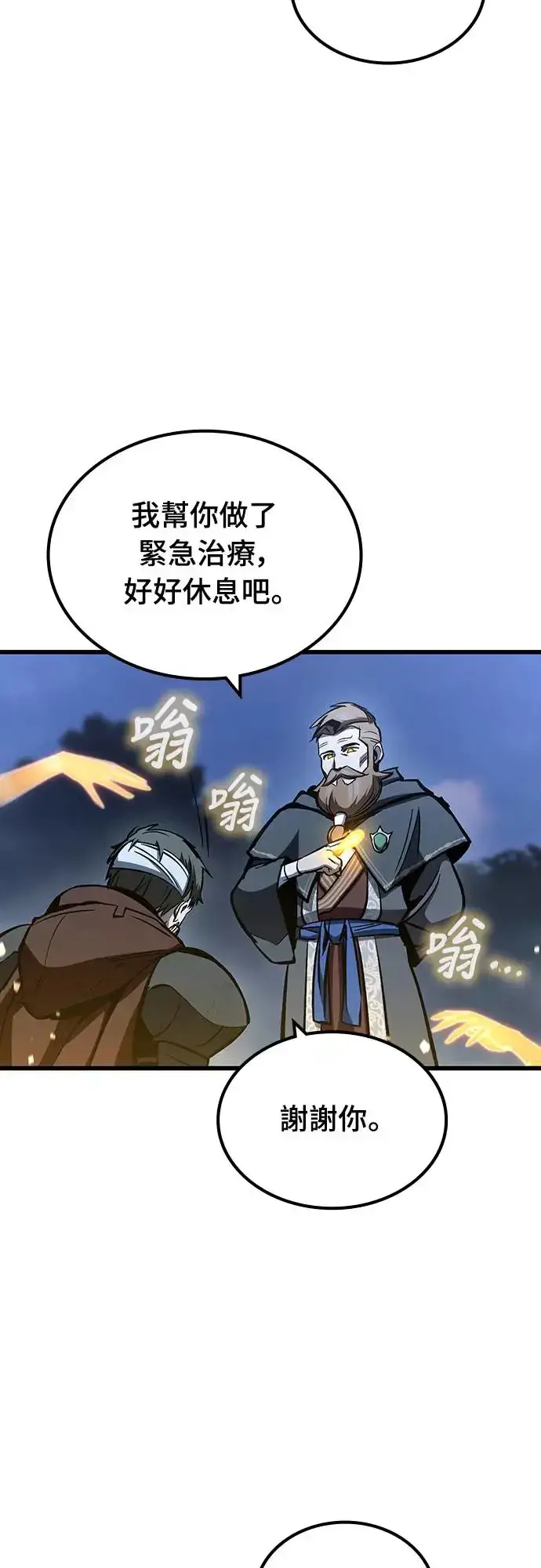 漫画《捡尸体的天才战士》第19话 寸铁杀人的见习骑士(1)第4张图