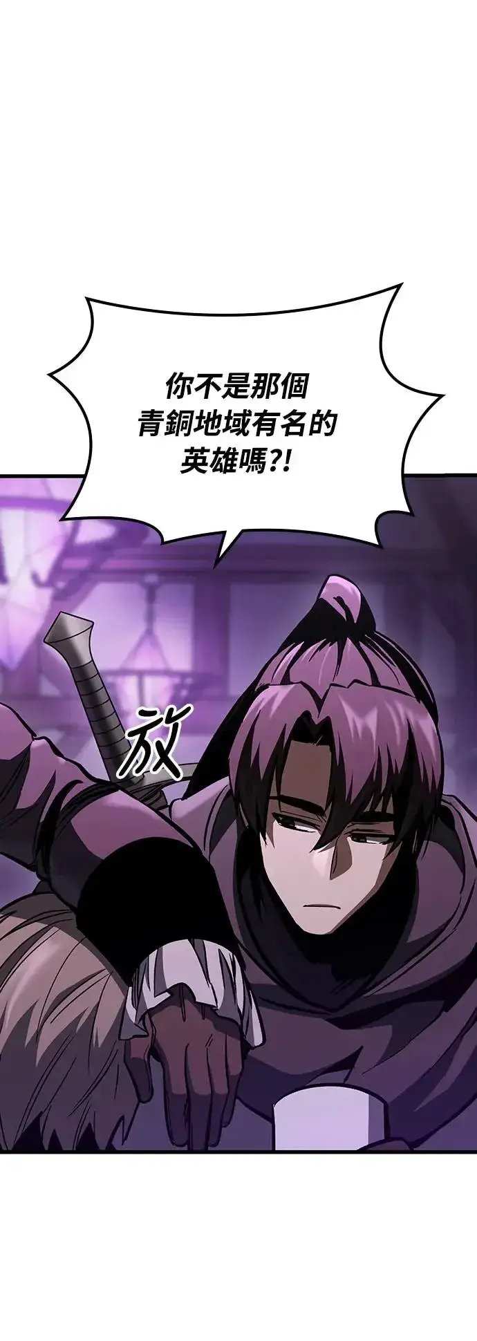 漫画《捡尸体的天才战士》第19话 寸铁杀人的见习骑士(1)第42张图
