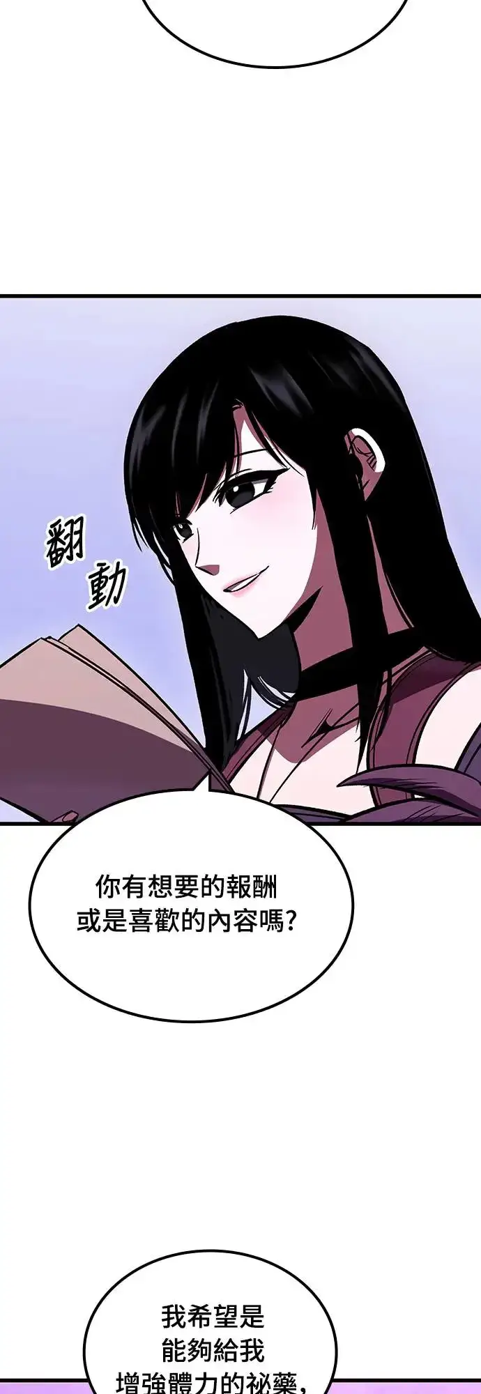 漫画《捡尸体的天才战士》第19话 寸铁杀人的见习骑士(1)第63张图