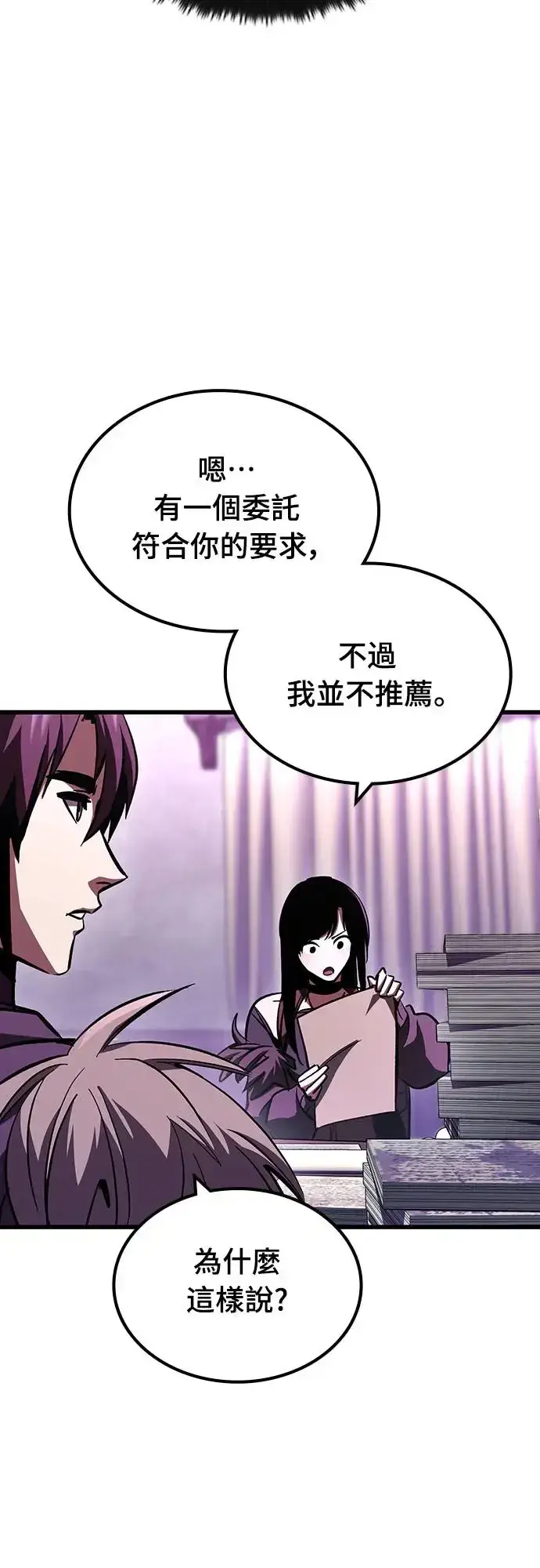 漫画《捡尸体的天才战士》第19话 寸铁杀人的见习骑士(1)第66张图