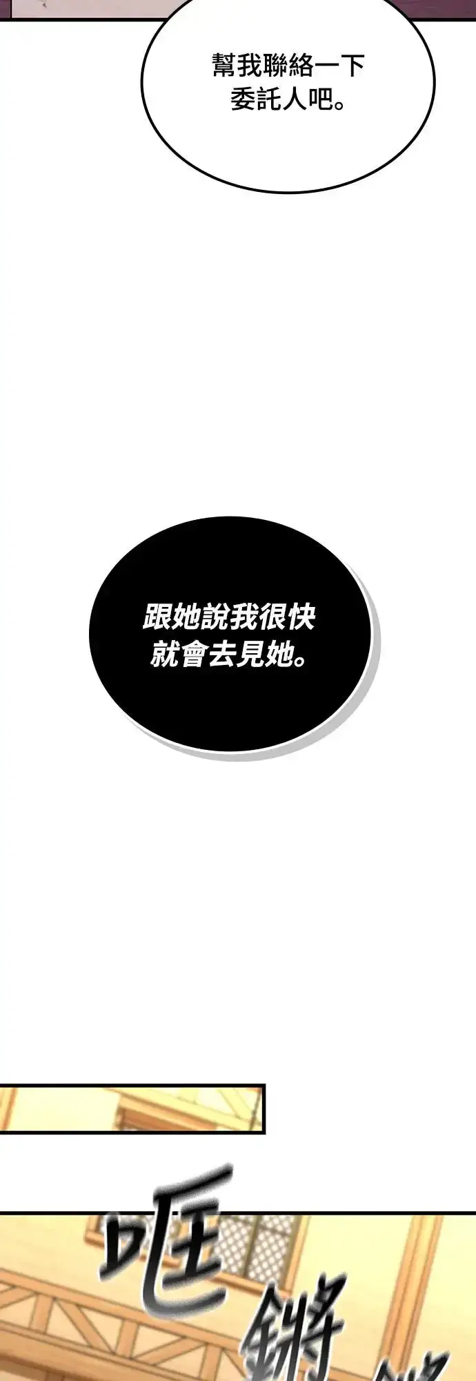 漫画《捡尸体的天才战士》第19话 寸铁杀人的见习骑士(1)第72张图
