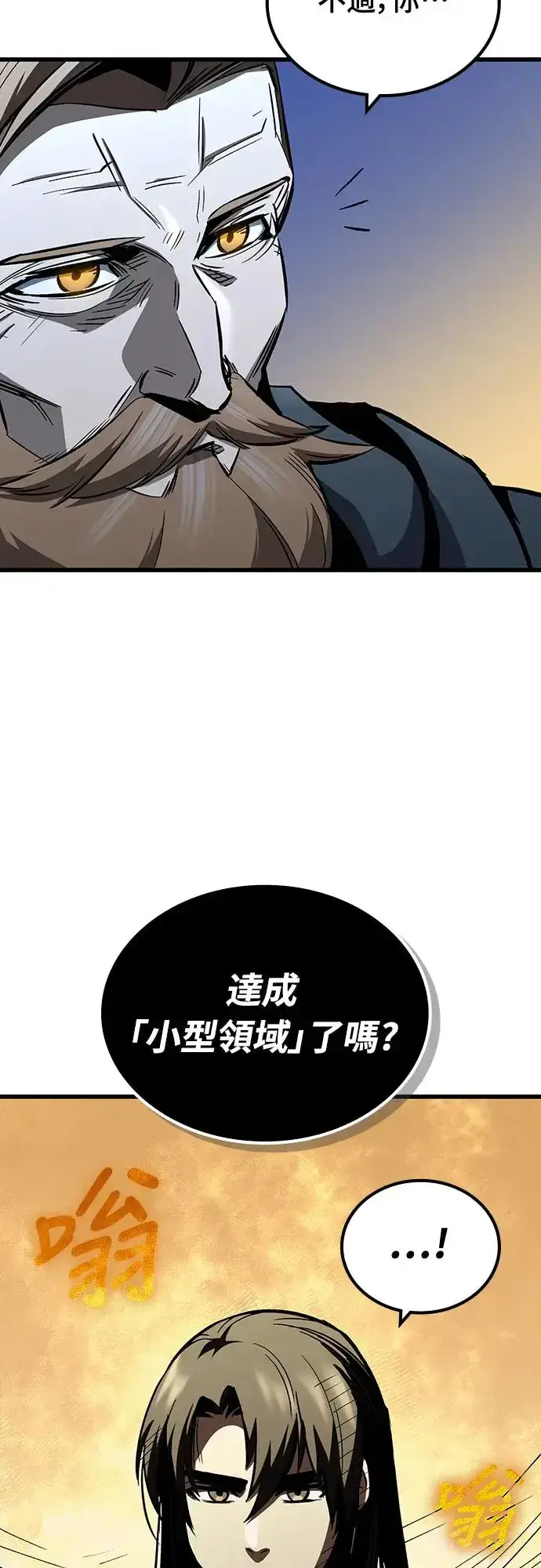 漫画《捡尸体的天才战士》第19话 寸铁杀人的见习骑士(1)第9张图