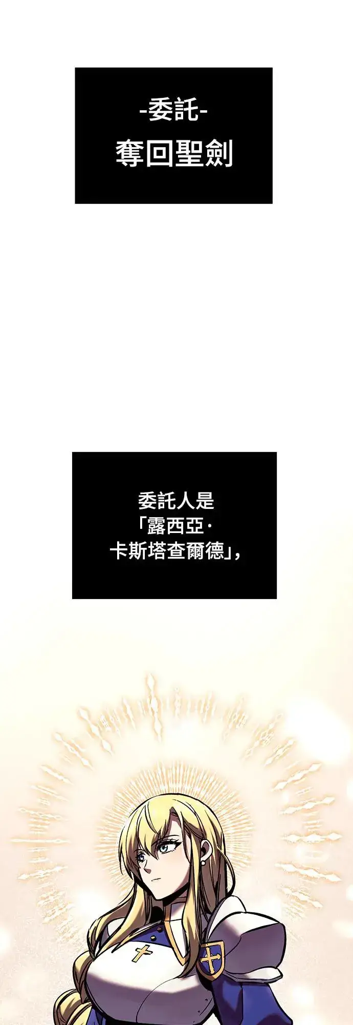 漫画《捡尸体的天才战士》第20话 寸铁杀人的见习骑士(2)第22张图