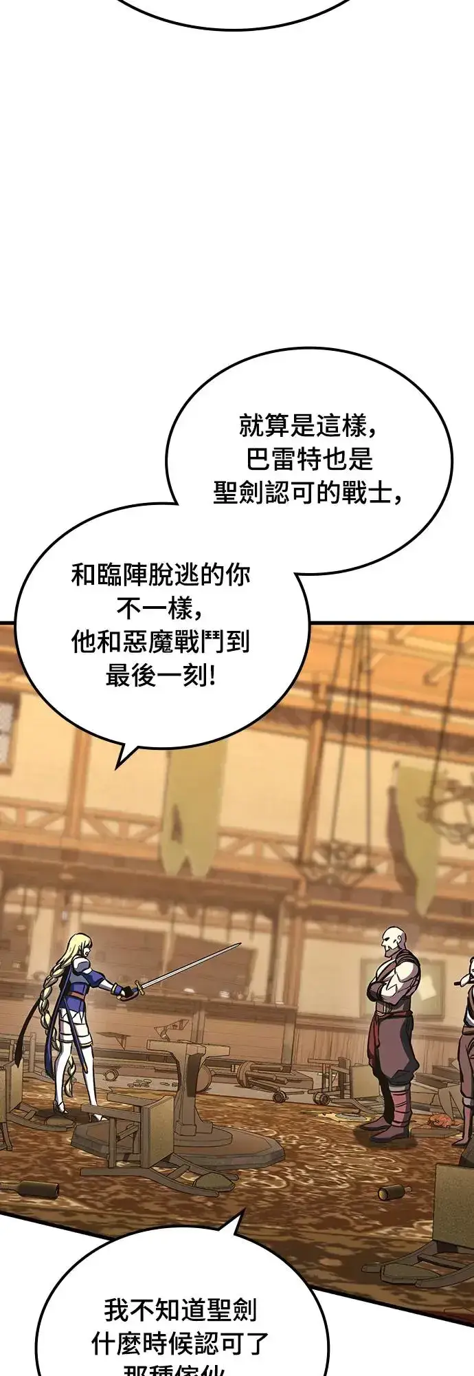 漫画《捡尸体的天才战士》第20话 寸铁杀人的见习骑士(2)第29张图