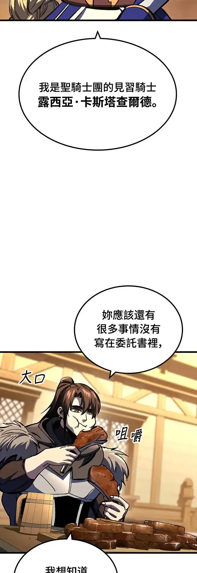 漫画《捡尸体的天才战士》第20话 寸铁杀人的见习骑士(2)第49张图