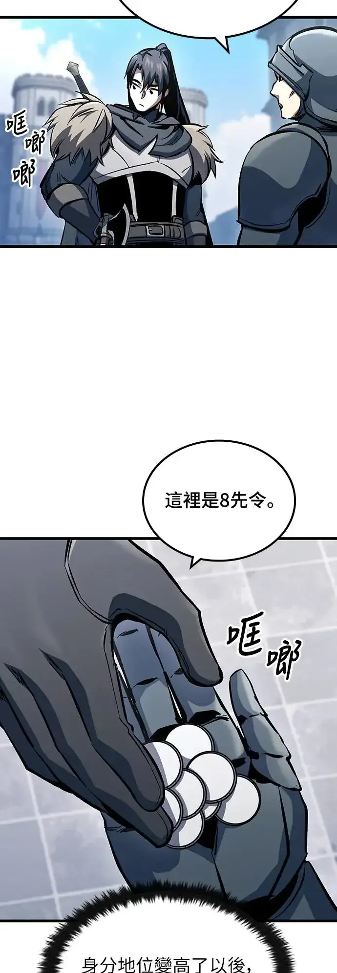 漫画《捡尸体的天才战士》第20话 寸铁杀人的见习骑士(2)第5张图