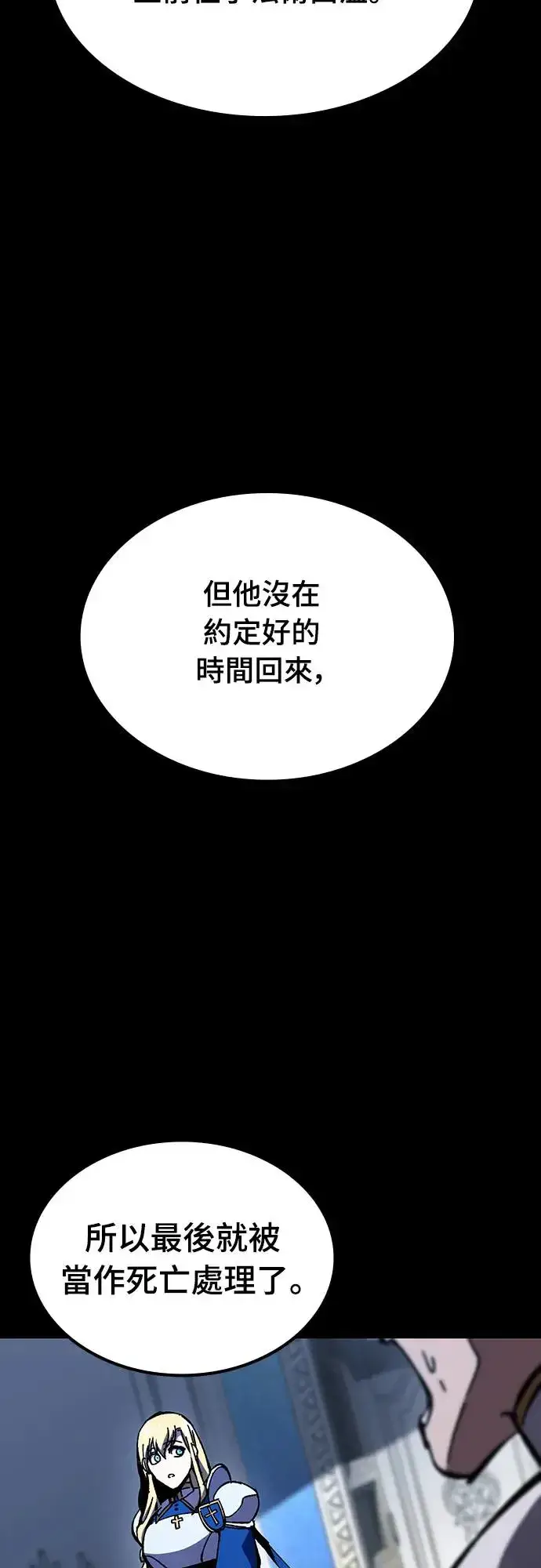 漫画《捡尸体的天才战士》第20话 寸铁杀人的见习骑士(2)第55张图