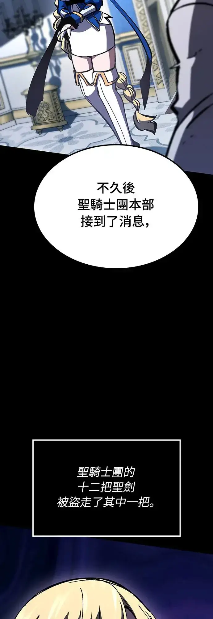 漫画《捡尸体的天才战士》第20话 寸铁杀人的见习骑士(2)第56张图
