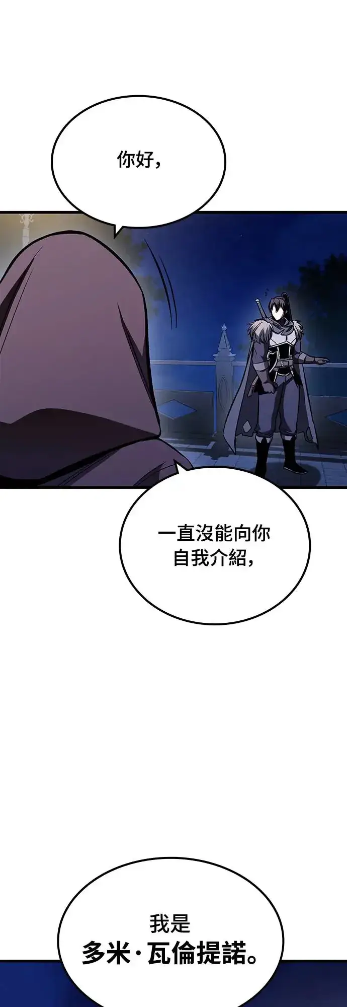 漫画《捡尸体的天才战士》第20话 寸铁杀人的见习骑士(2)第74张图