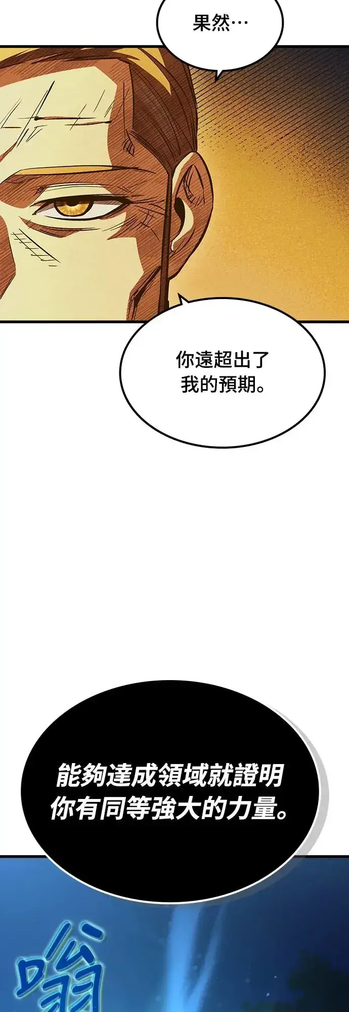 漫画《捡尸体的天才战士》第20话 寸铁杀人的见习骑士(2)第82张图