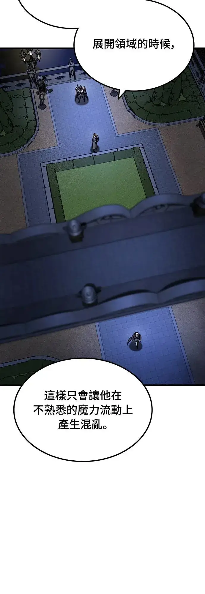 漫画《捡尸体的天才战士》第21话 搭便车(1)第14张图