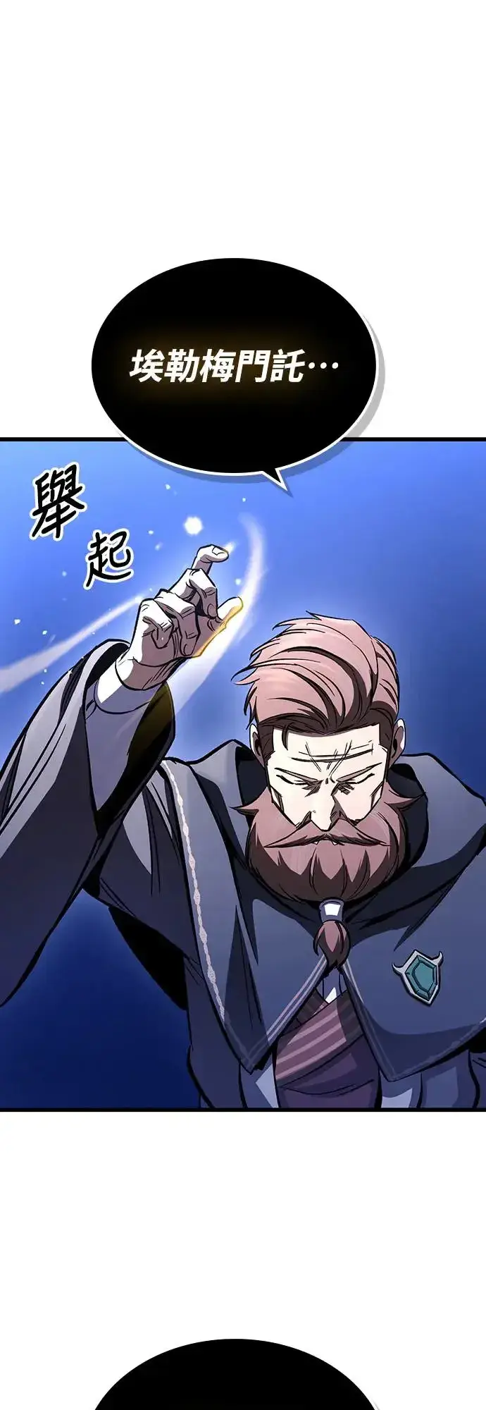 漫画《捡尸体的天才战士》第21话 搭便车(1)第16张图