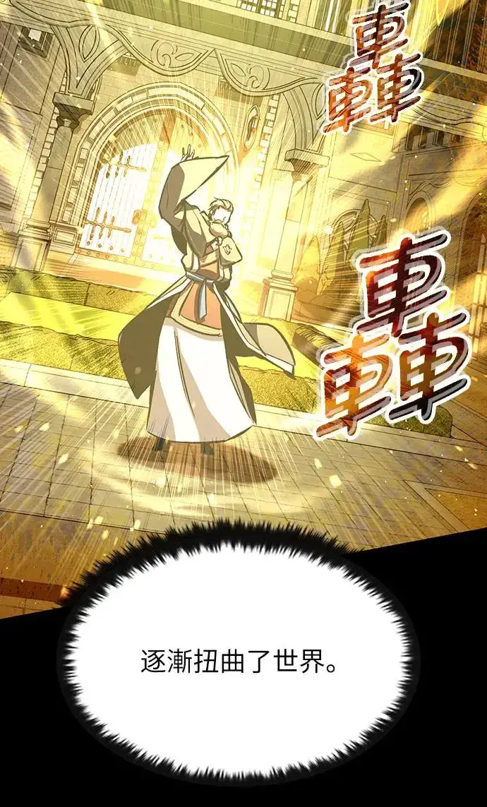 漫画《捡尸体的天才战士》第21话 搭便车(1)第23张图