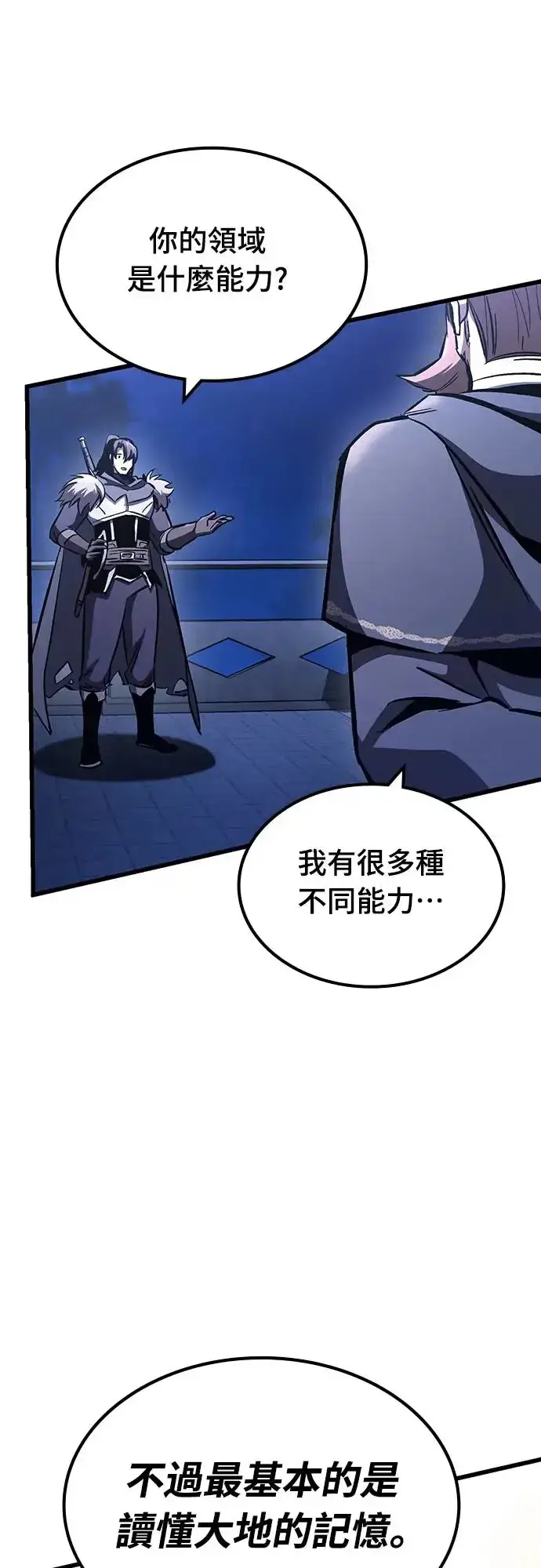 漫画《捡尸体的天才战士》第21话 搭便车(1)第29张图