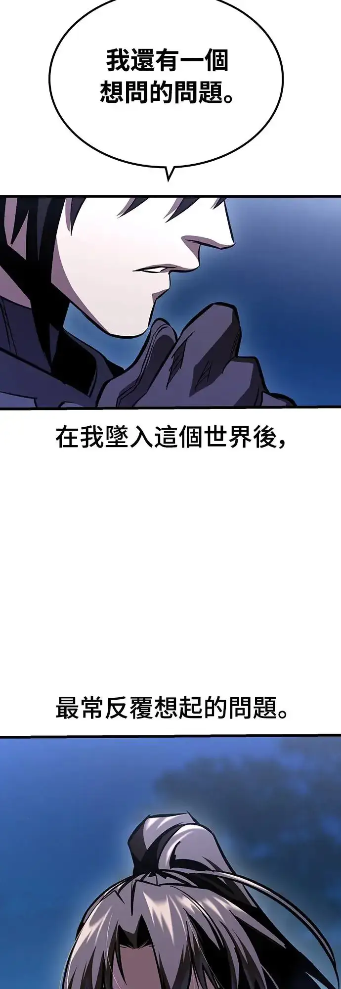 漫画《捡尸体的天才战士》第21话 搭便车(1)第33张图
