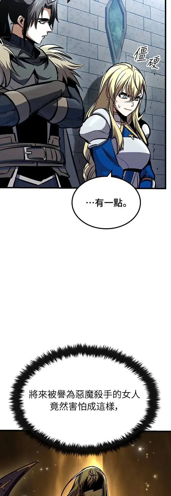 漫画《捡尸体的天才战士》第21话 搭便车(1)第38张图