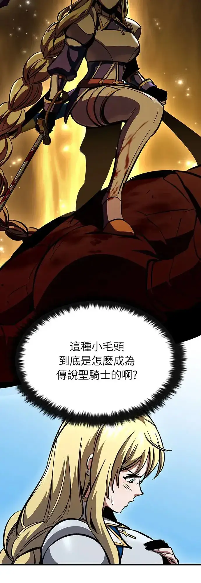 漫画《捡尸体的天才战士》第21话 搭便车(1)第39张图