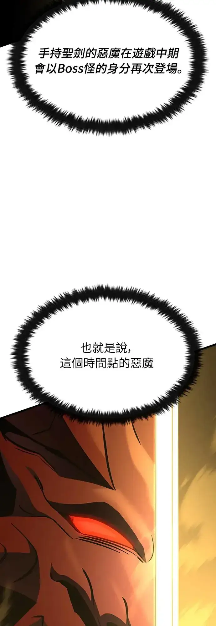 漫画《捡尸体的天才战士》第21话 搭便车(1)第48张图