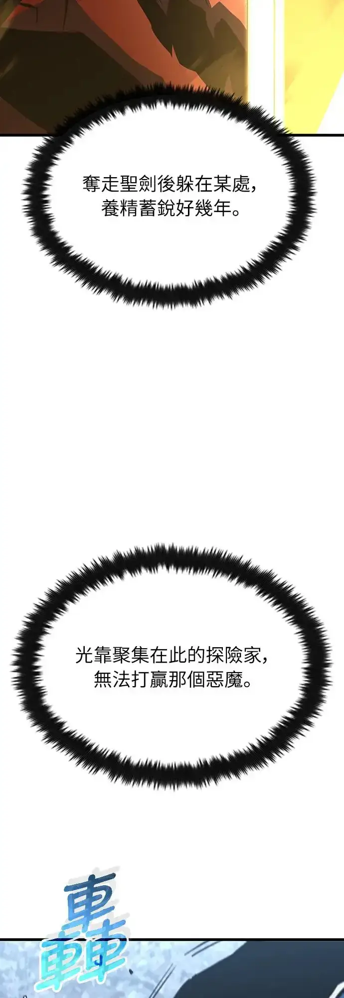漫画《捡尸体的天才战士》第21话 搭便车(1)第49张图