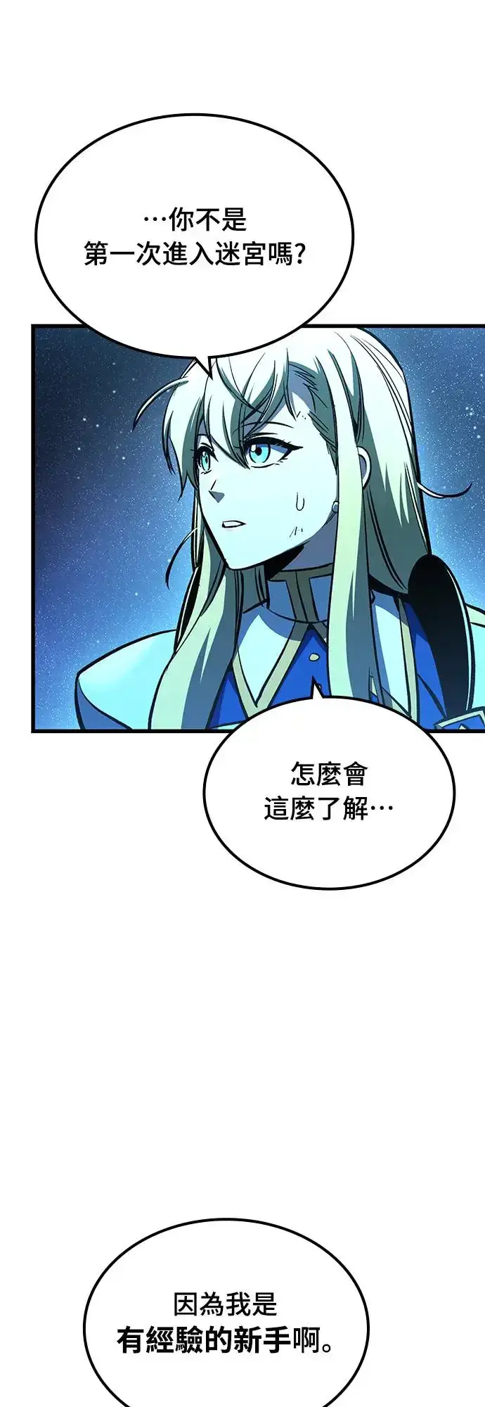 漫画《捡尸体的天才战士》第21话 搭便车(1)第62张图