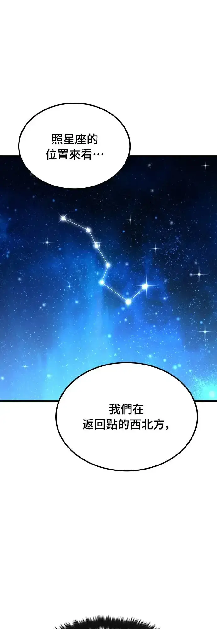 漫画《捡尸体的天才战士》第21话 搭便车(1)第64张图