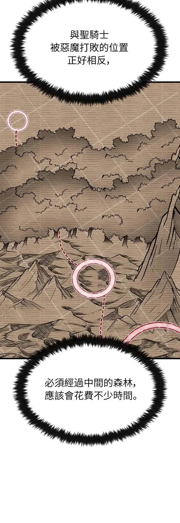 漫画《捡尸体的天才战士》第21话 搭便车(1)第65张图
