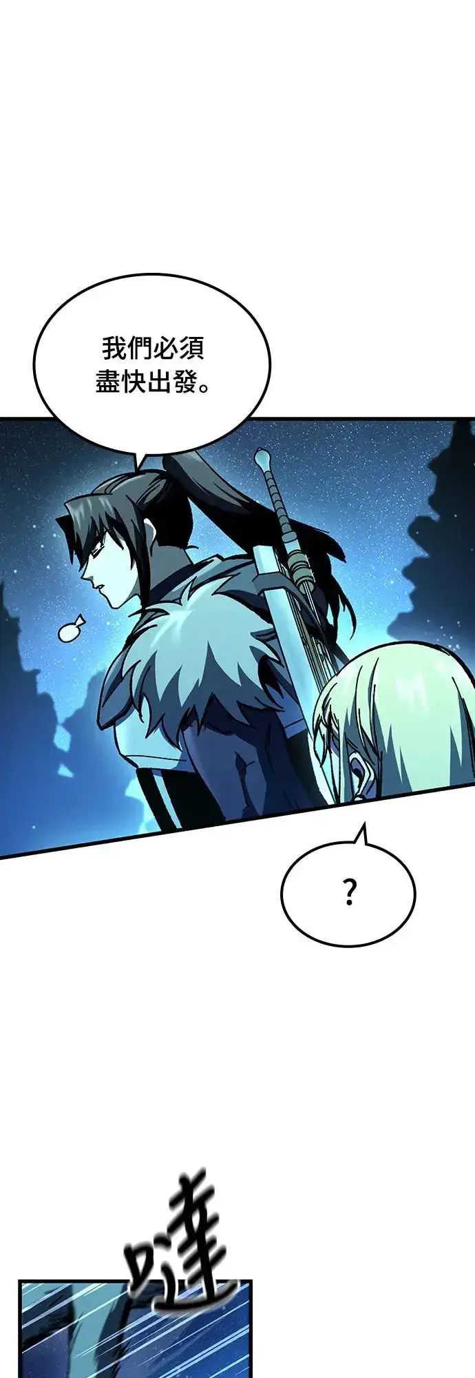 漫画《捡尸体的天才战士》第21话 搭便车(1)第67张图
