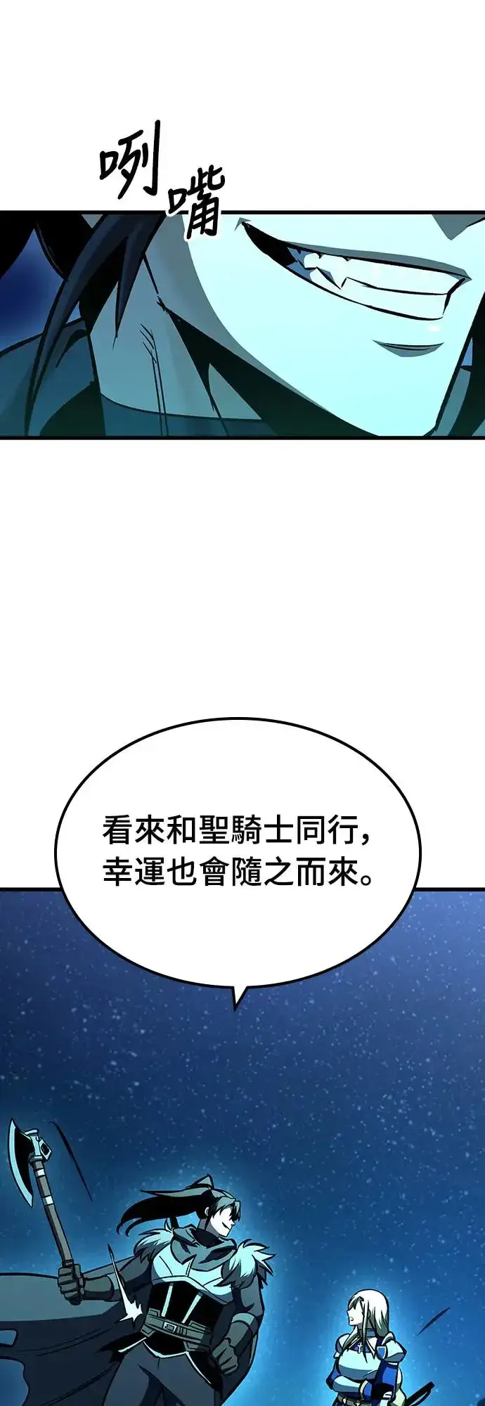 漫画《捡尸体的天才战士》第21话 搭便车(1)第70张图