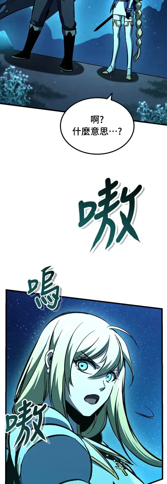 漫画《捡尸体的天才战士》第21话 搭便车(1)第71张图