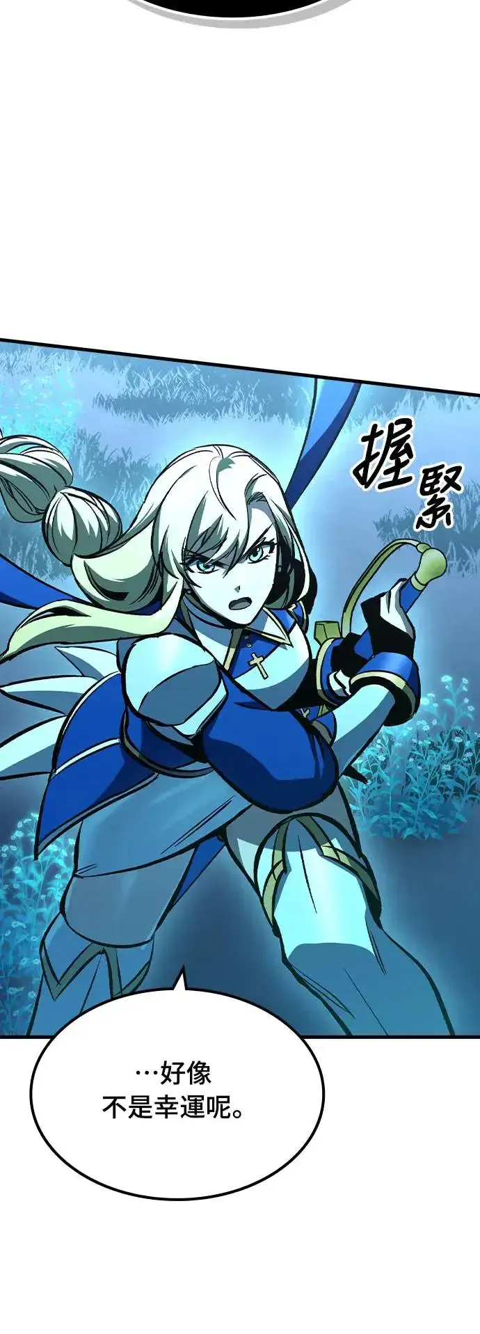 漫画《捡尸体的天才战士》第21话 搭便车(1)第74张图