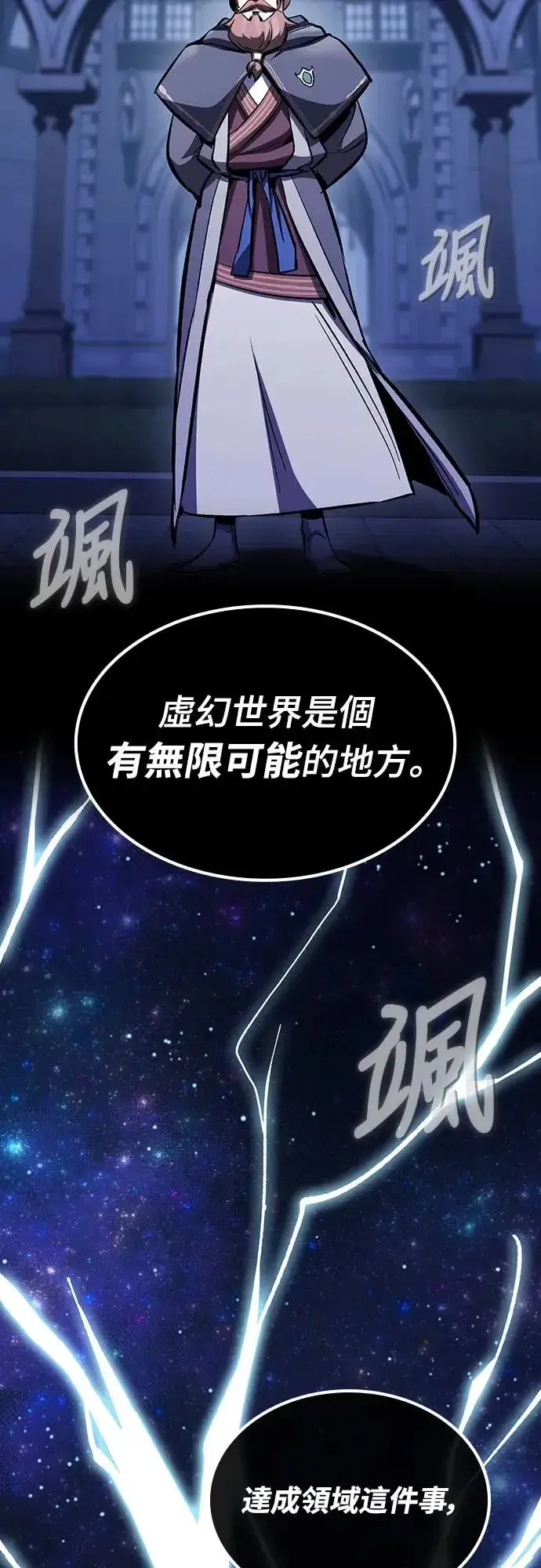 漫画《捡尸体的天才战士》第21话 搭便车(1)第8张图