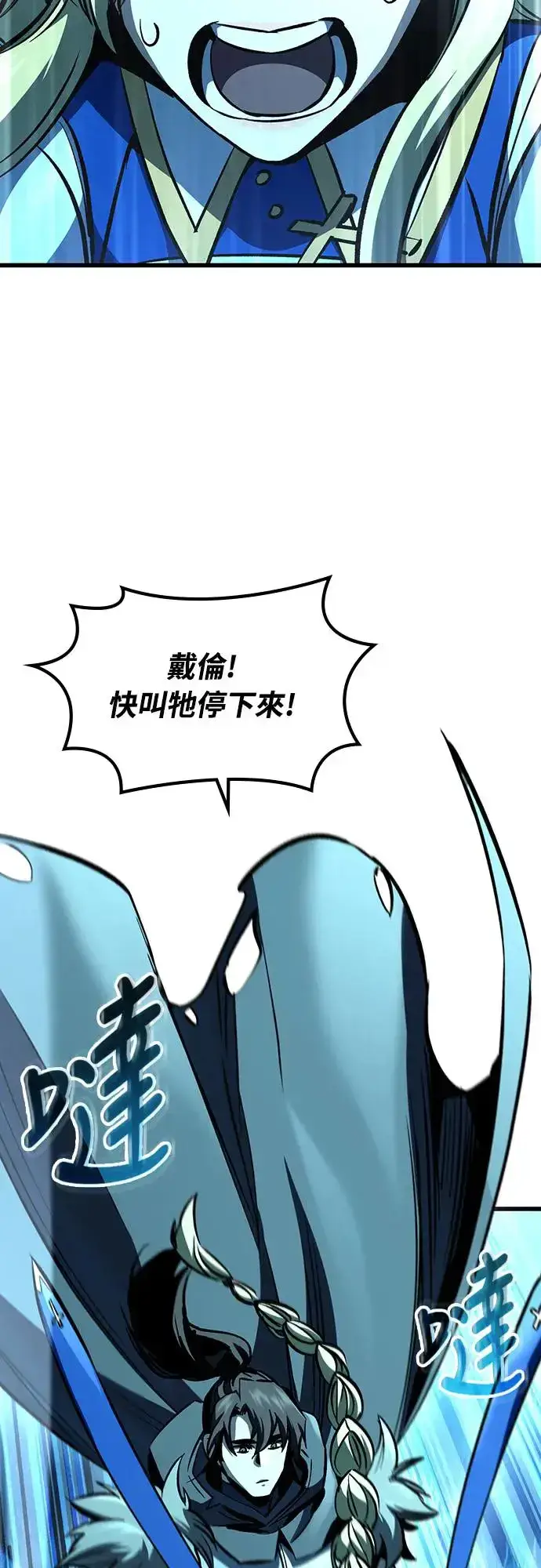 漫画《捡尸体的天才战士》第22话 搭便车(2)第4张图