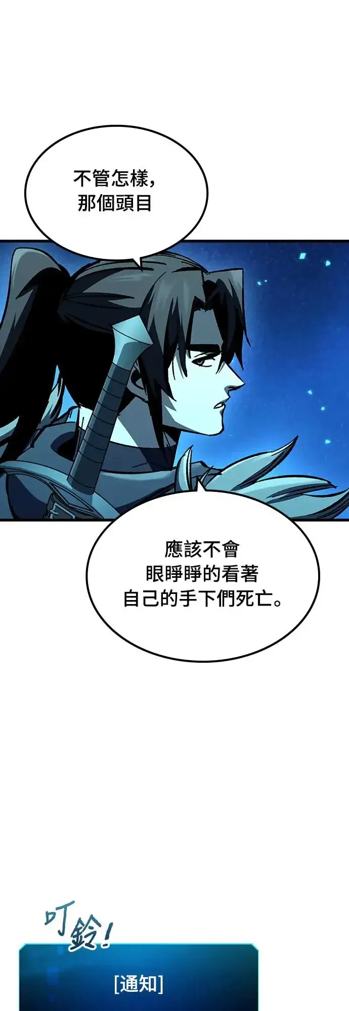 漫画《捡尸体的天才战士》第22话 搭便车(2)第40张图