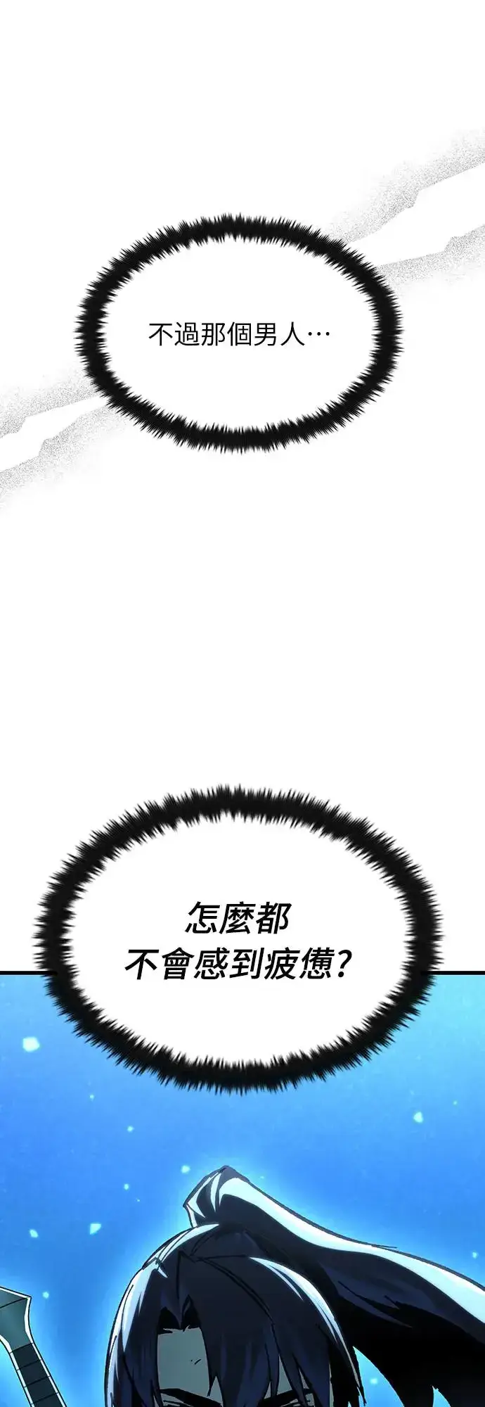 漫画《捡尸体的天才战士》第22话 搭便车(2)第46张图