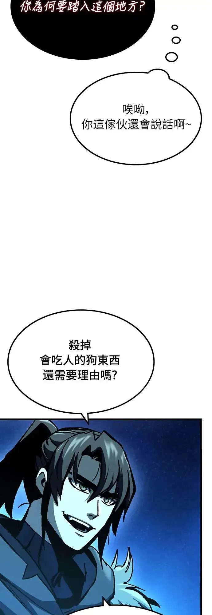 漫画《捡尸体的天才战士》第22话 搭便车(2)第54张图