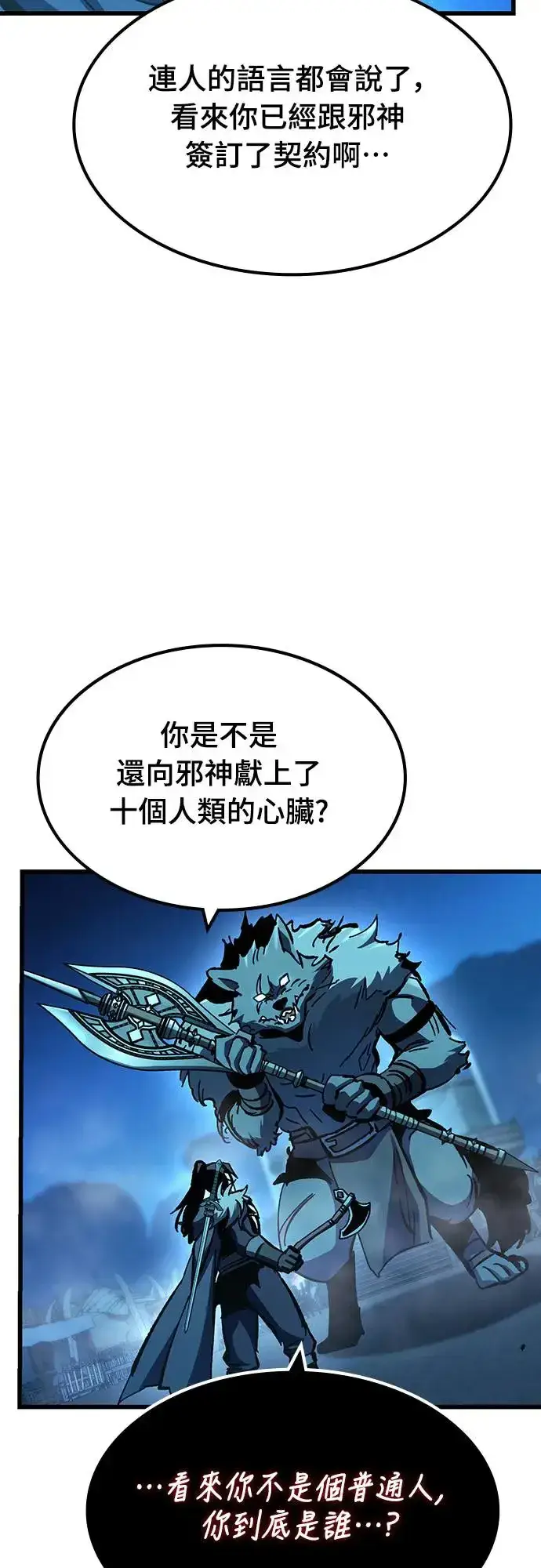 漫画《捡尸体的天才战士》第22话 搭便车(2)第55张图