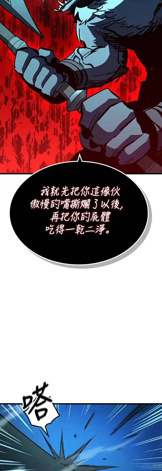 漫画《捡尸体的天才战士》第22话 搭便车(2)第59张图