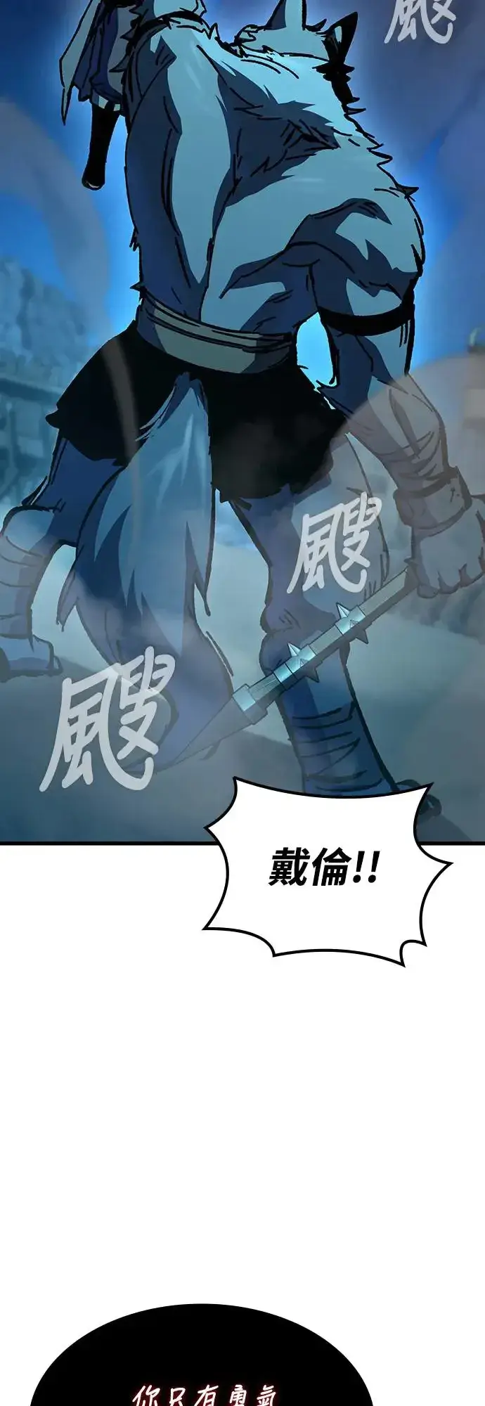 漫画《捡尸体的天才战士》第22话 搭便车(2)第64张图