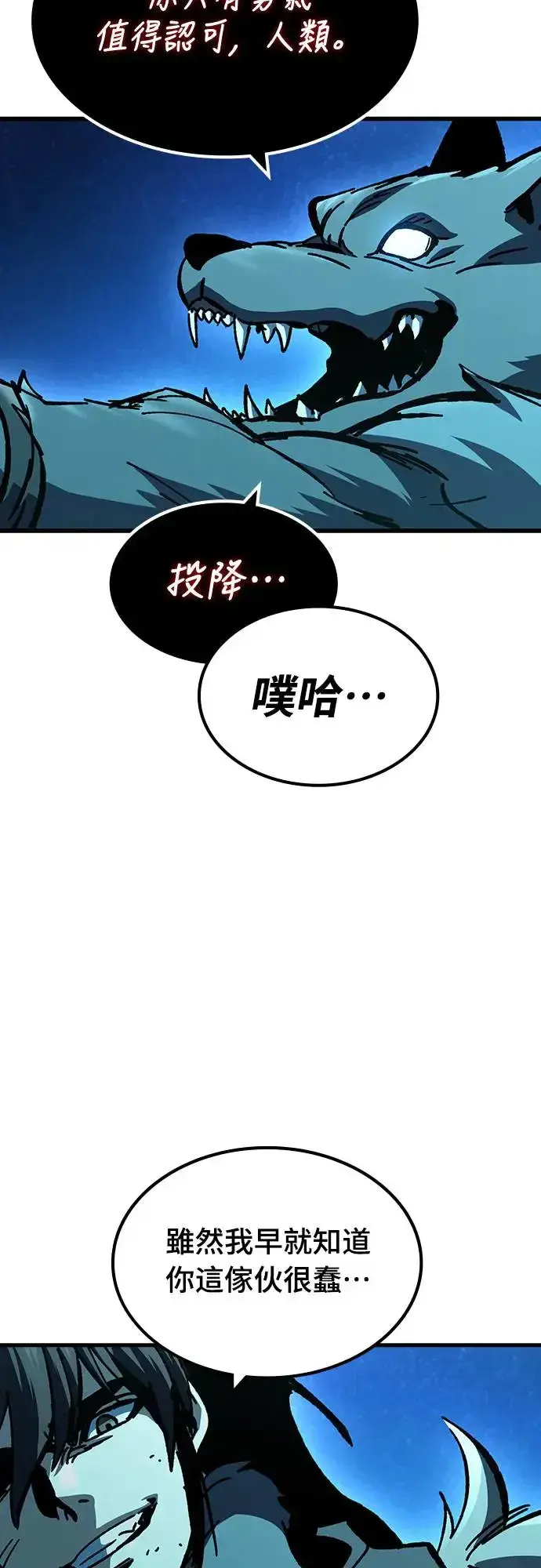 漫画《捡尸体的天才战士》第22话 搭便车(2)第65张图