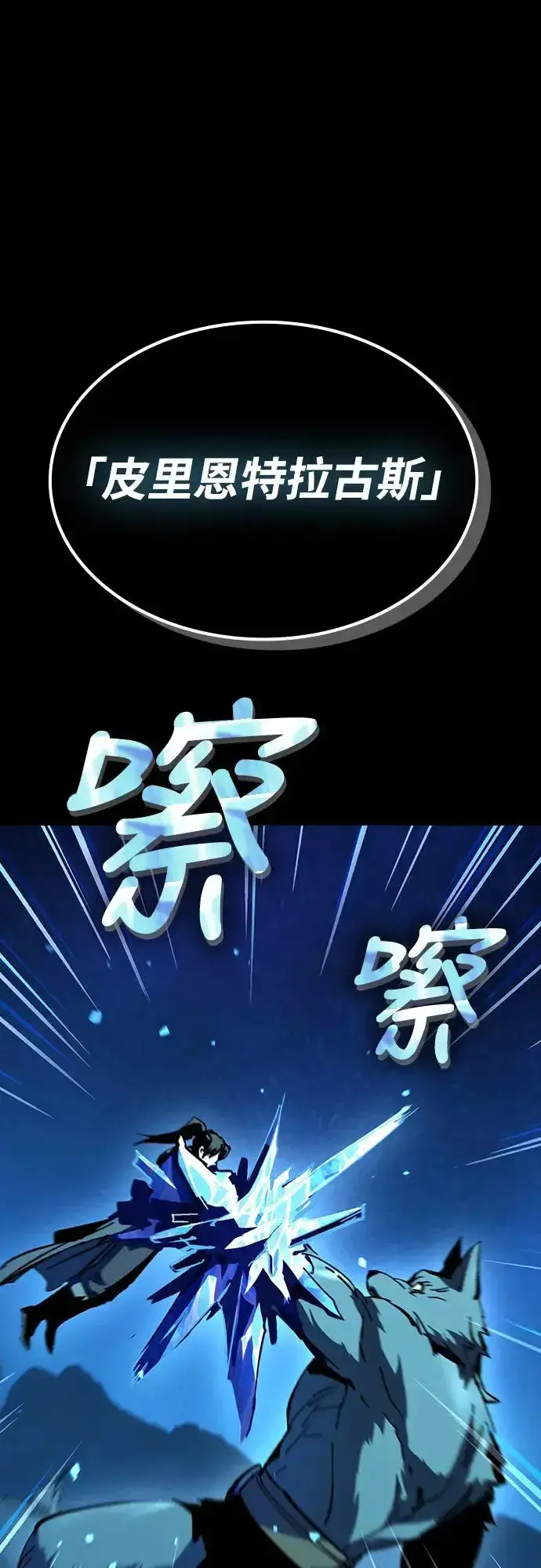 漫画《捡尸体的天才战士》第22话 搭便车(2)第67张图