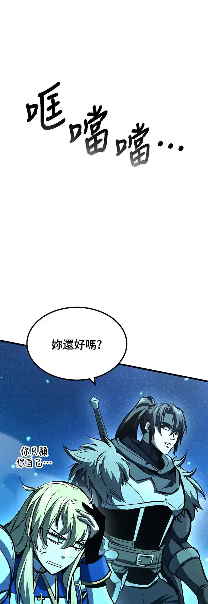 漫画《捡尸体的天才战士》第22话 搭便车(2)第8张图