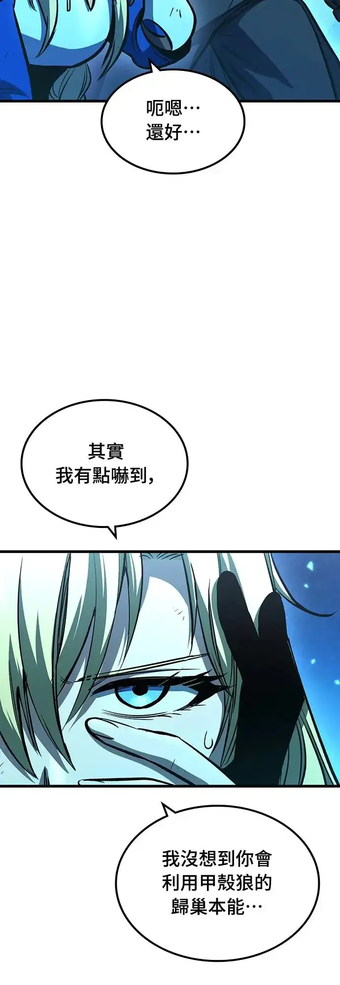 漫画《捡尸体的天才战士》第22话 搭便车(2)第9张图