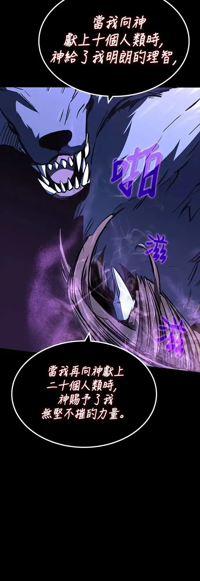 漫画《捡尸体的天才战士》第23话 搭便车(3)第12张图