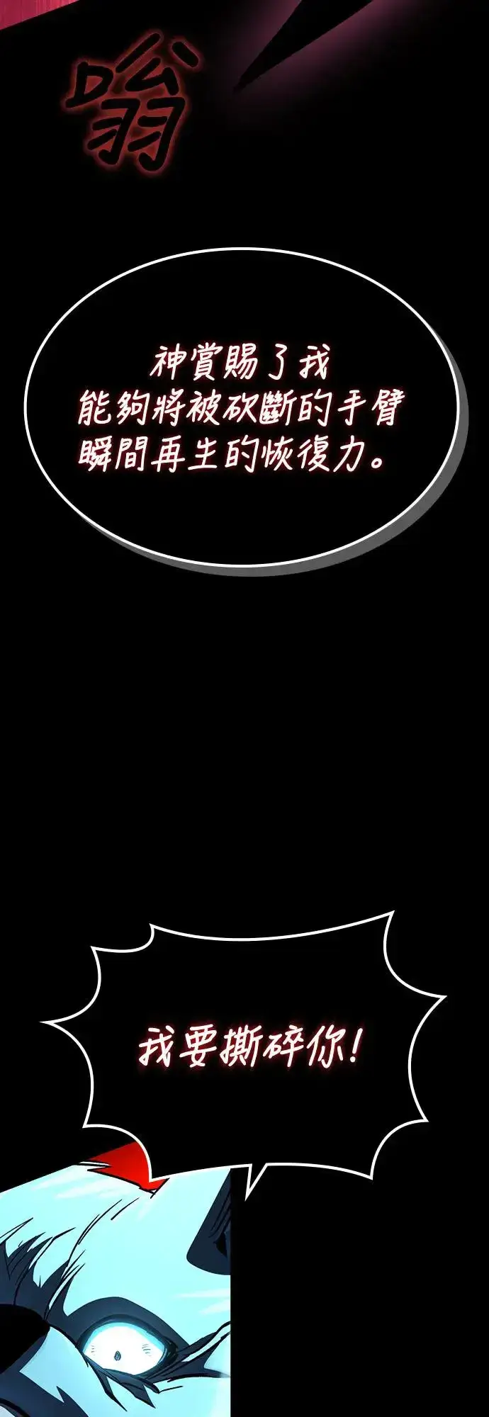 漫画《捡尸体的天才战士》第23话 搭便车(3)第14张图